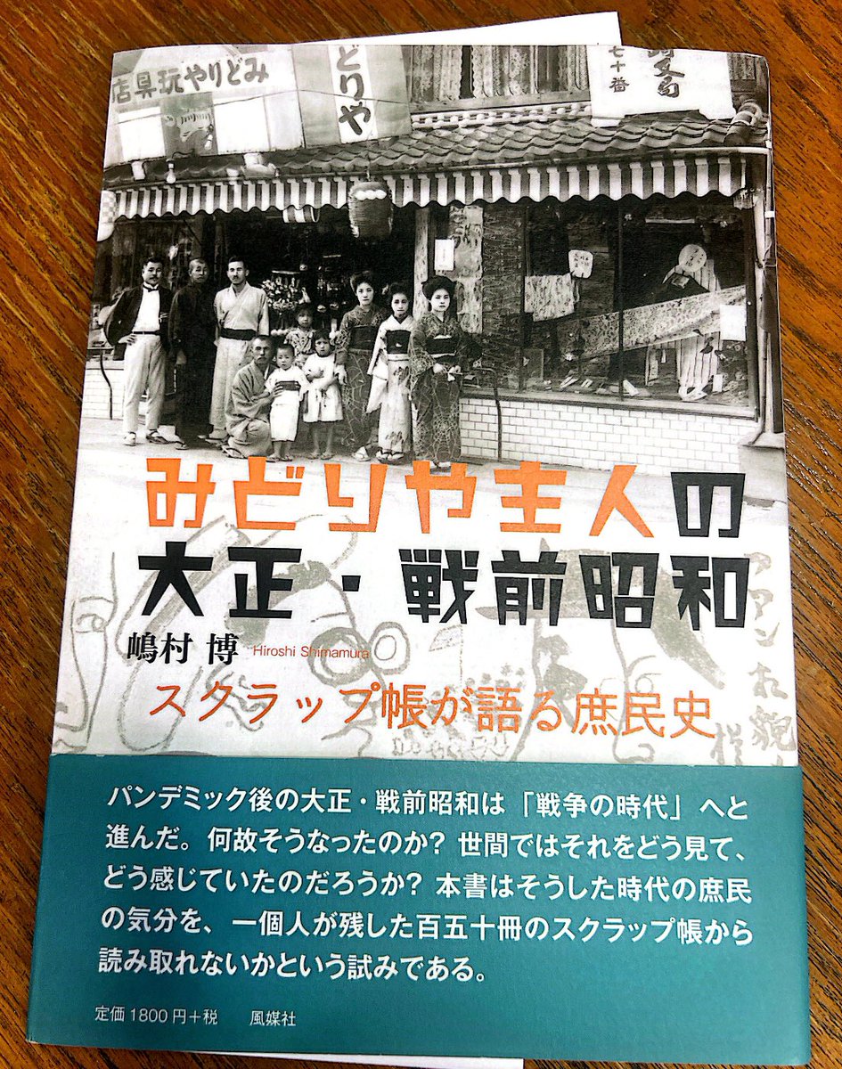 inskamono1's tweet photo. #みどりや　#康生通　#松井弘
#岡崎市　#新愛知新聞
松井弘氏は昭和43年に亡くなられた。
筆者の嶋村博さんの記事は、新聞でよく拝見した。和泉屋で甘いものを買い、大丸屋や、近藤模型店をまわり、みどりや
に行った。当時、松井さんにお目にかかったことはないが、今から思うと、もっとお話しが聞けたら良かった。岡崎の大正社、昭和史を理解するのに最適な本と思う。