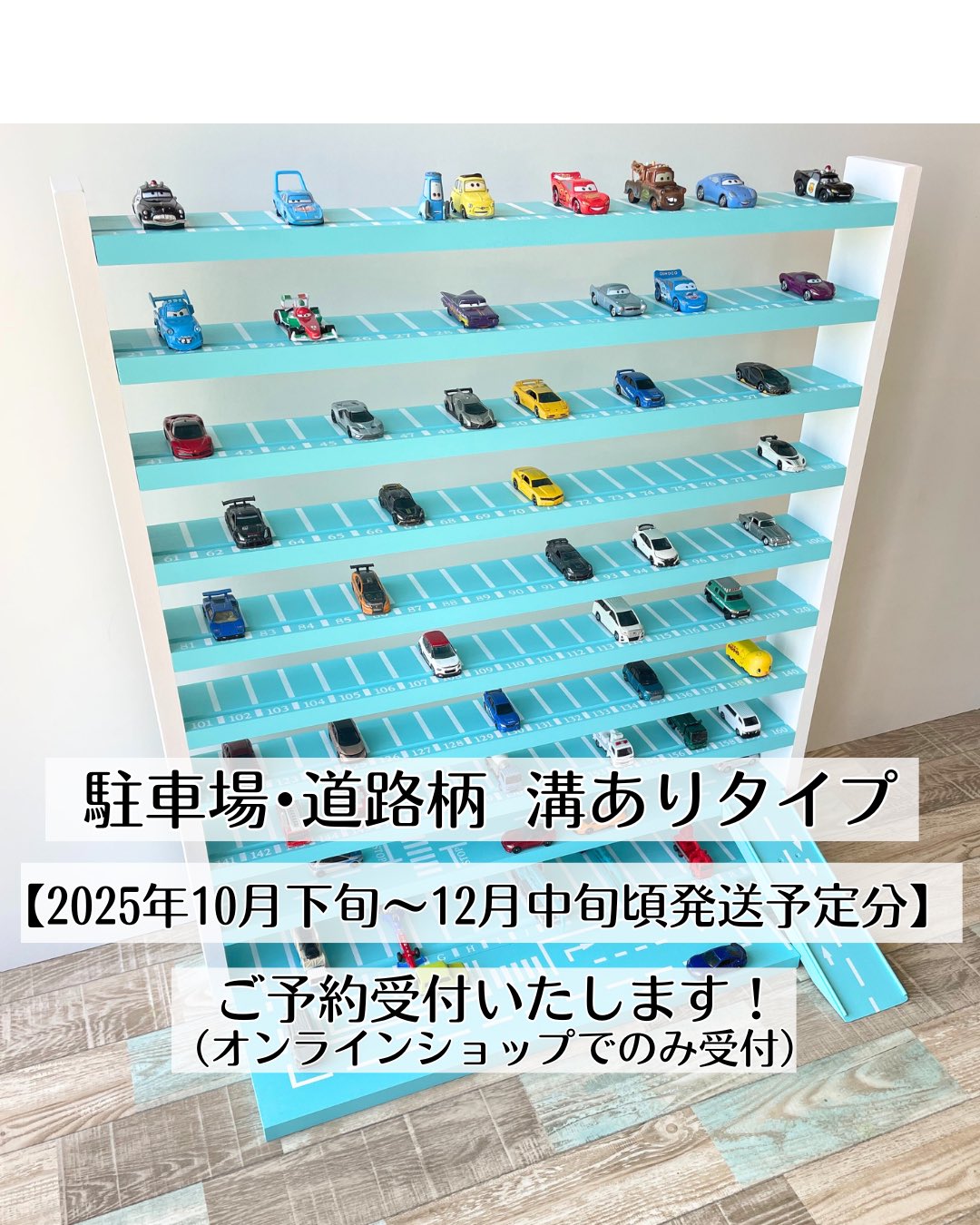 お片付けしたくなるトミカ収納棚⭐︎アップスWS お片付けしたくなるトミカ収納棚⭐︎アップスWS