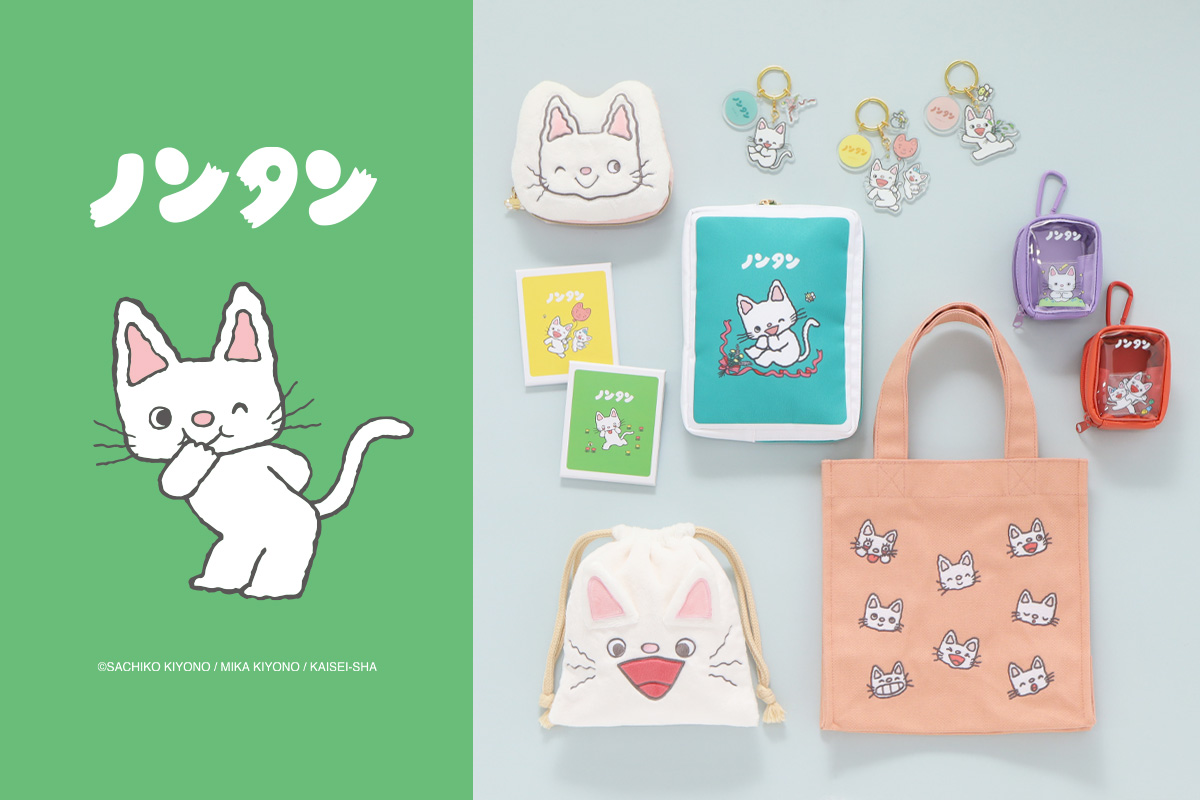 ╲人気のロングセラー絵本「ノンタン」シリーズ （キヨノ サチコ 作