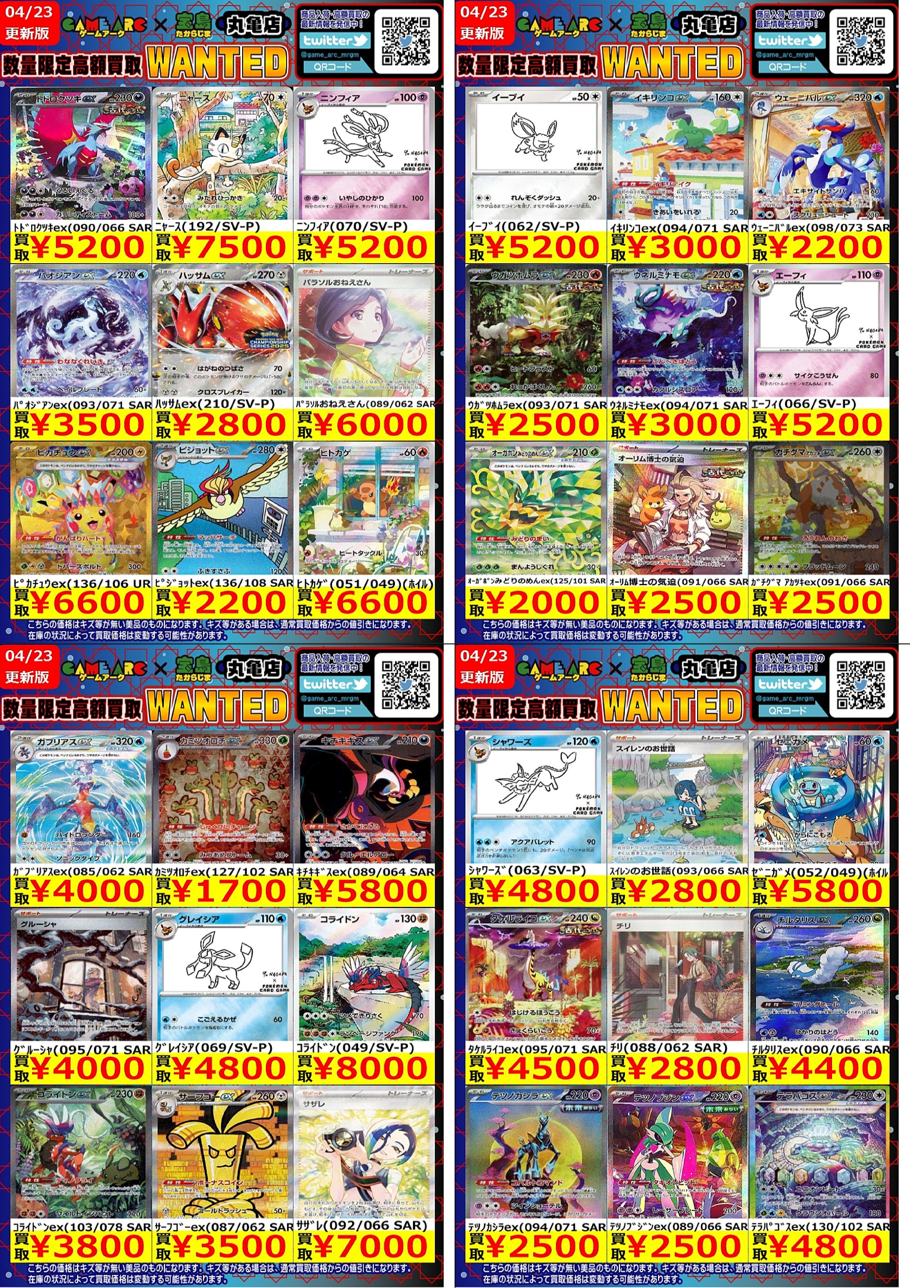 ⭐️ゲームアーク丸亀店⭐️アルバイト募集中‼️ on X ⭐️ゲームアーク丸亀店⭐️アルバイト募集中‼️ on X