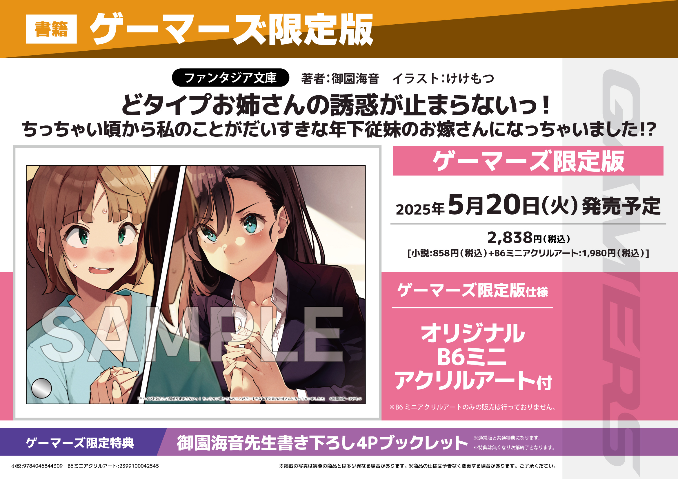 ゲーマーズ沼津店(『ラブライブ！サンシャイン!!』オフィシャル