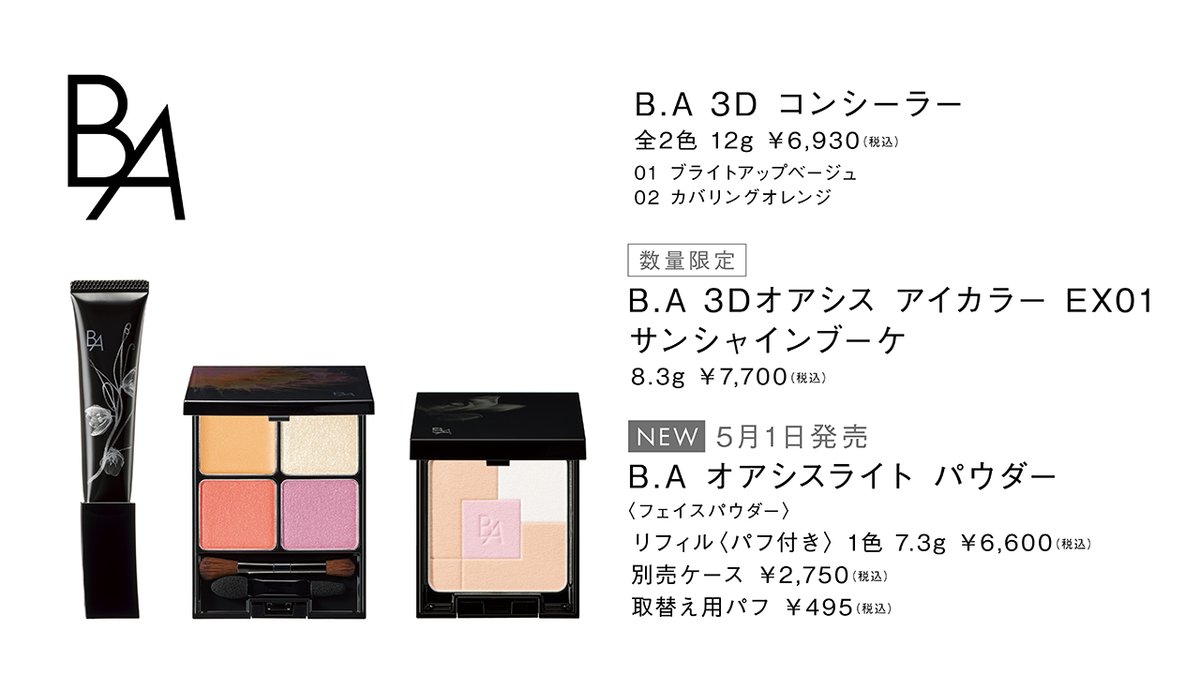 ポーラ BA 3Dコンシーラー オアシスライトパウダー B.A オアシスライト