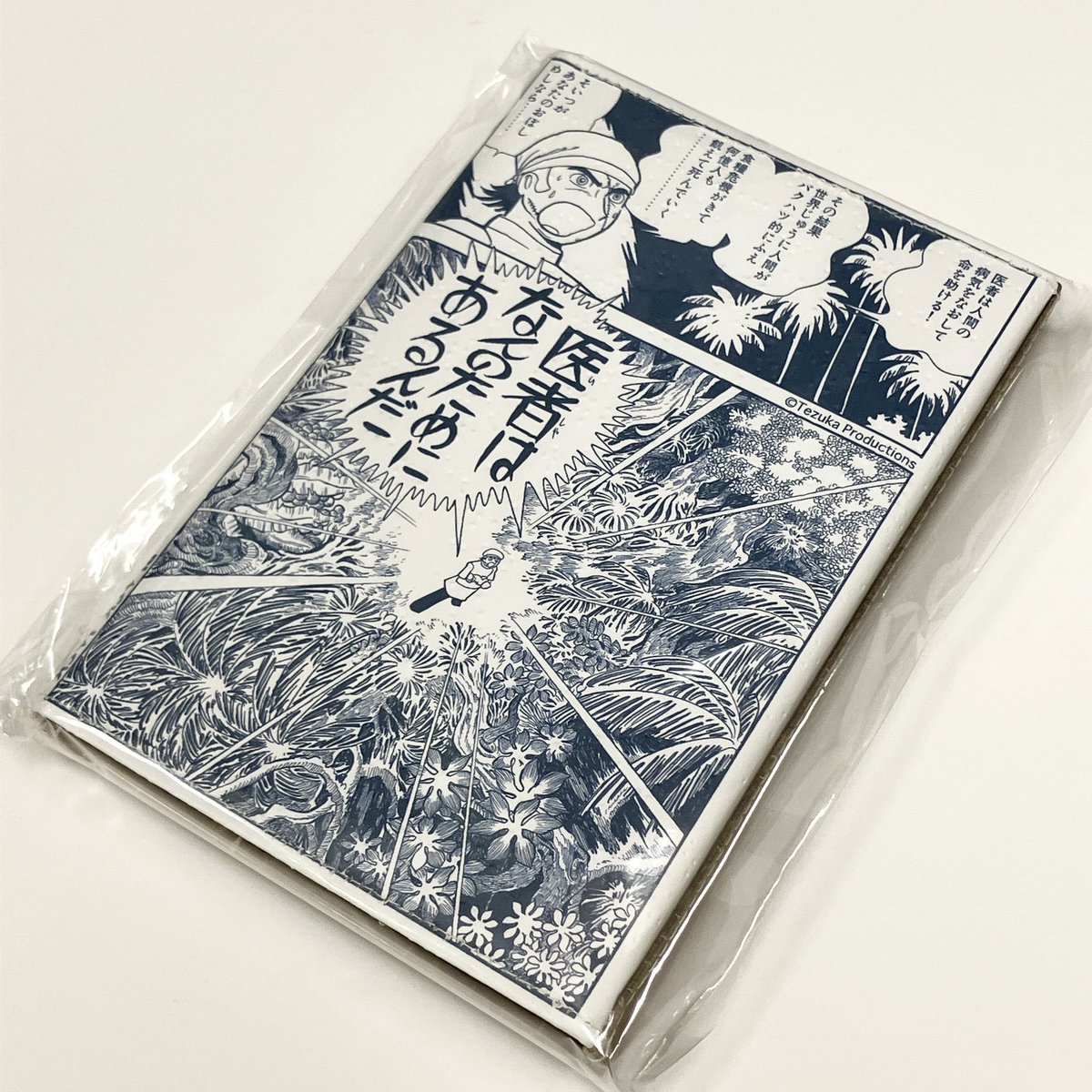 2F文具】#手塚治虫 作品デザインのブックカバーが本日入荷！日本点字