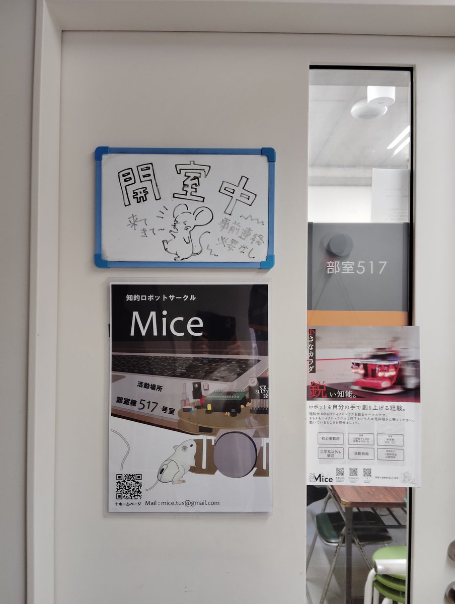 東京理科大学 Mice tweet media