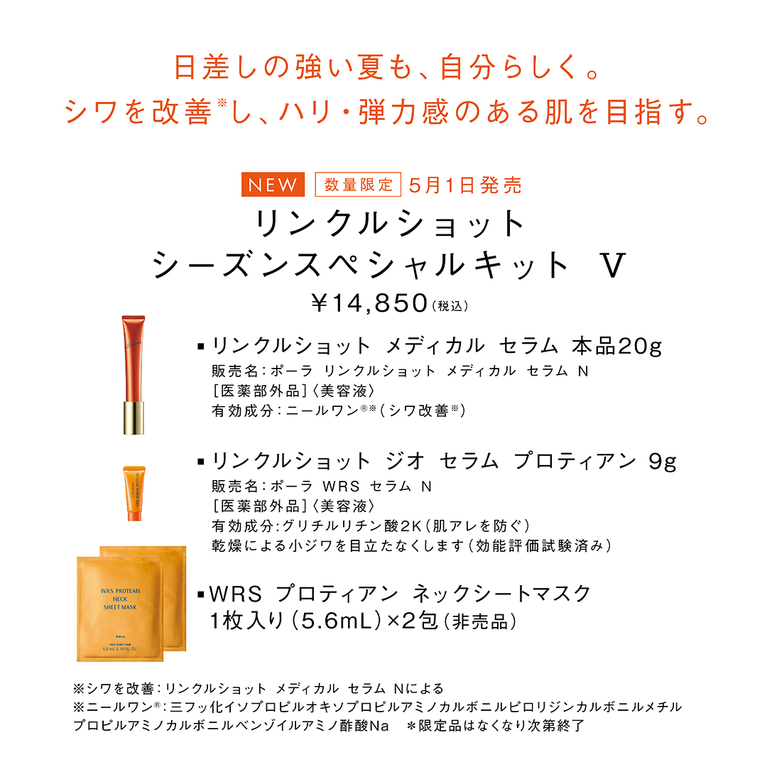 シワ改善のパイオニア※であるポーラのネックケアで、ふっくらうるおい