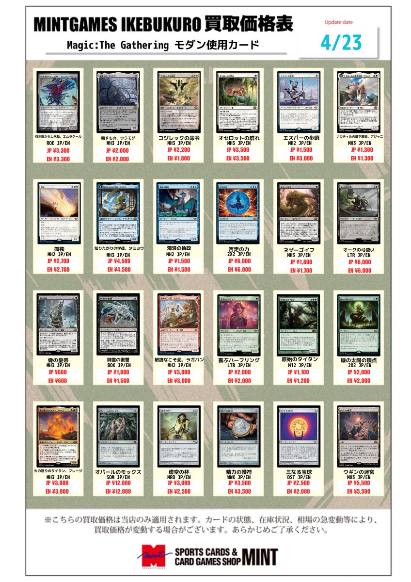 買取情報】 #MTG モダン使用カードの買取表を作成しました