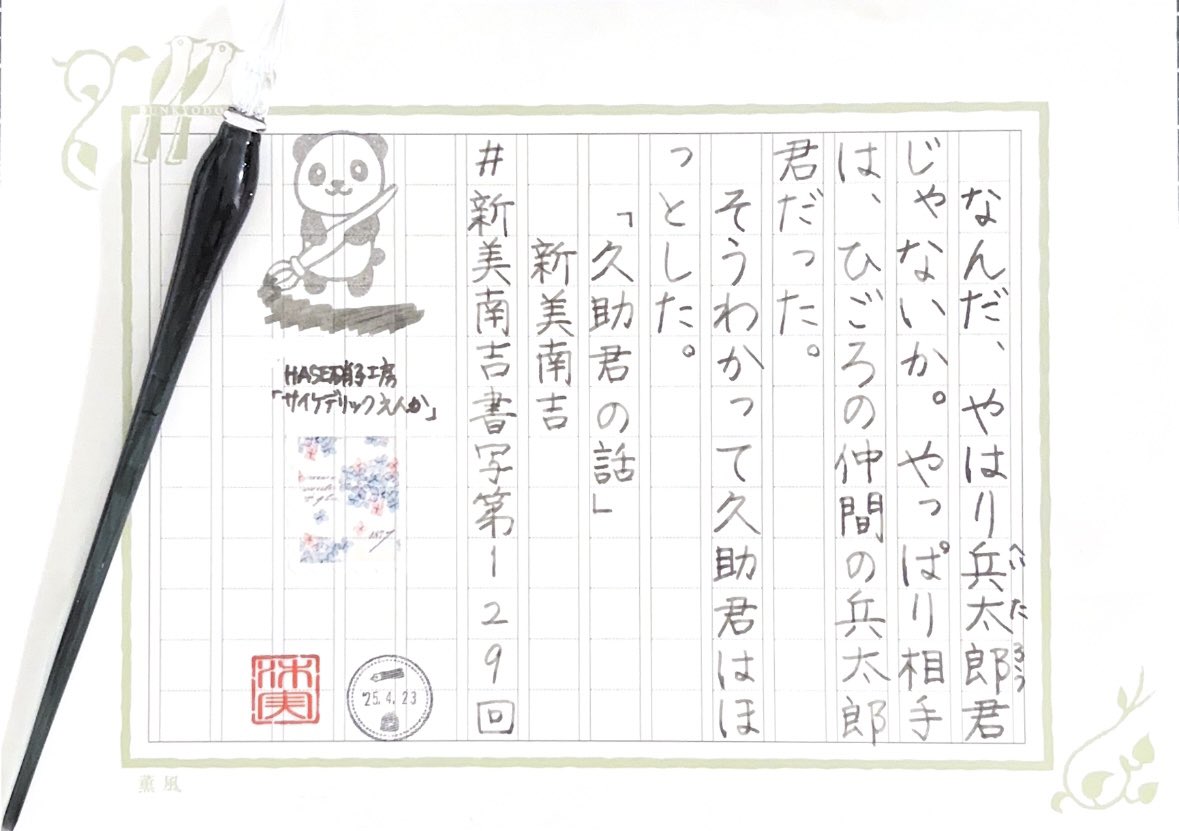 hatachin75's tweet photo. お題をありがとうございます。
忘れていた訳ではなかったのですが、2、3月に書写をサボっていたのでやっと書けました。最後まで書くと決めていたので良かったです。
#新美南吉書写 第129・130回
#HASE硝子工房 
#ガラス工房aun 
#helico https://t.co/7Xgd9YkiBA