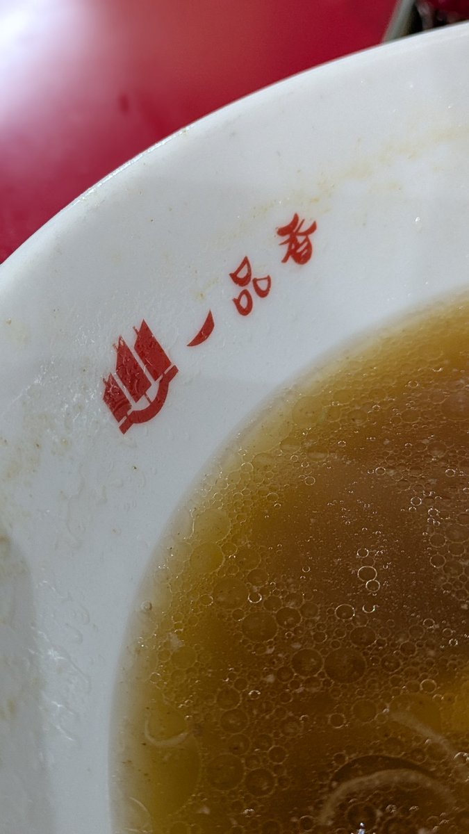 tochigi___boy's tweet photo. 子どもの頃から相変わらずNo.1😍

一品香〜！！！

今日も美味しかったぞぉ〜！✨✨✨

#栃木県 #宇都宮市 #一品香 #ラーメン屋 #佐野ラーメン #チャーシューが美味い #餃子好き #名店 #栃木グルメ #やみつき #ramen https://t.co/PzVKbeMrkO
