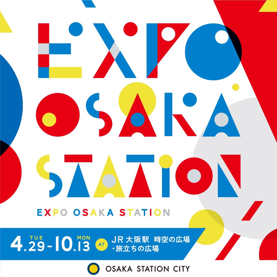 お知らせ】 2025年4月29日(火・祝)、大阪駅に万博サテライト会場“EXPO