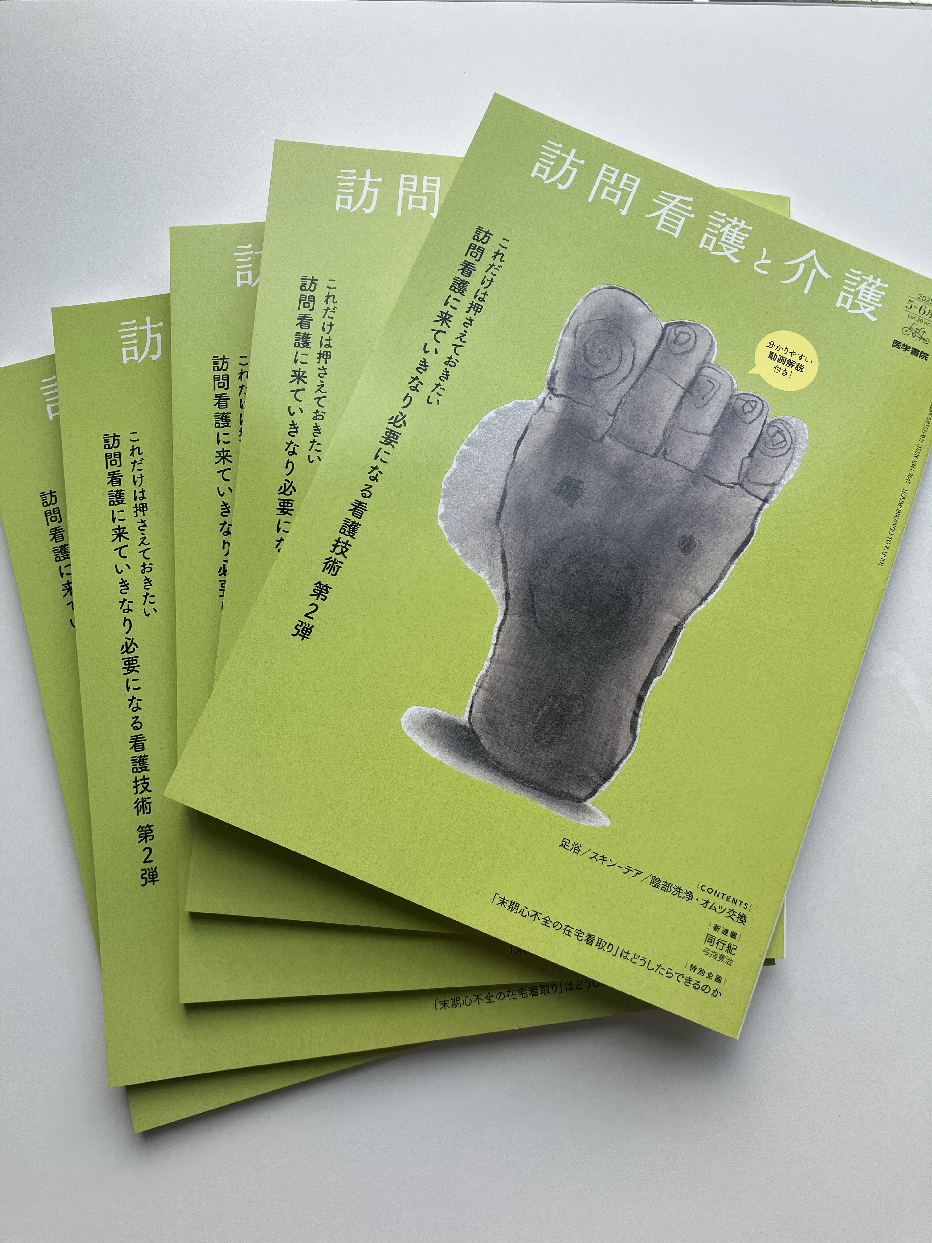 医学書院『訪問看護と介護』編集室 (@houmonkango) / X