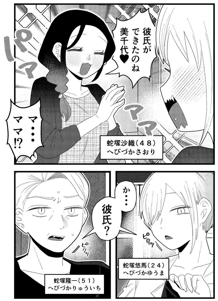 🐍蛇塚ファミリー🐍 