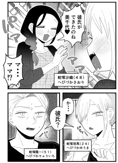 🐍蛇塚ファミリー🐍 