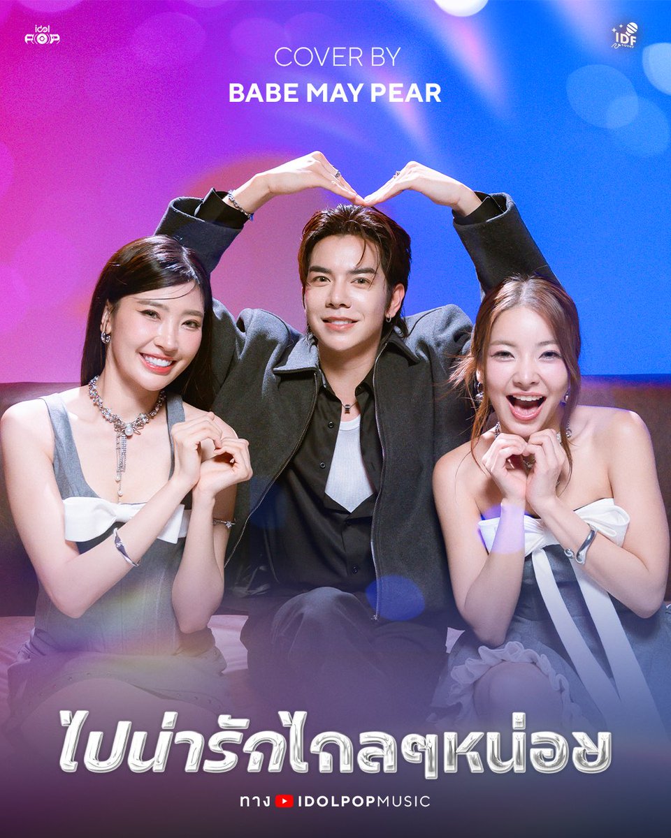 "ไปน่ารักไกลๆหน่อย" ภายใต้ท่าทีที่ดูเย็นชาและไม่หวั่นไหวต่อใคร ราวกับใจแข็งกระด้างนั้น แท้จริงกลับซ่อนความรู้สึกที่สั่นไหวทุกครั้งที่เธอเข้ามาใกล้ เพียงแต่ต้องเก็บอาการเอาไว้💞 ทั้งที่ภายในใจนั้นว้าวุ่นด้วยความหวังลึก ๆ ว่าใครสักคนจะเข้ามาด้วยความจริงใจอย่างแท้จริง แล้วคุณล่ะ