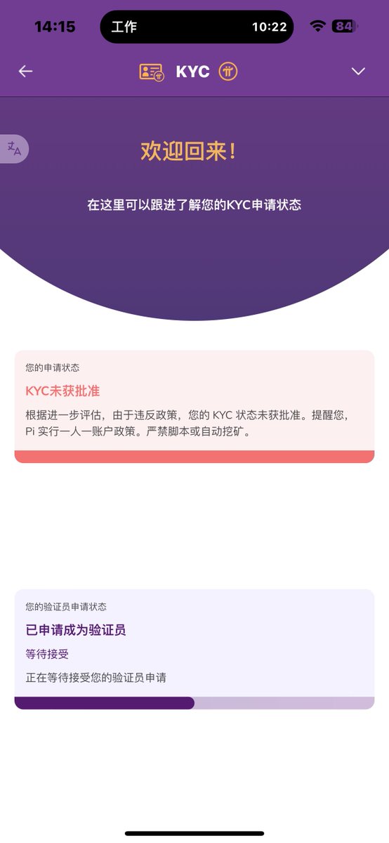 LL342623's tweet photo. @BTCs1807545 @PiCoreTeam 你这个算好的，看看我的本来暂定现在直接给我驳回，说我使用脚本和自动挖矿，点一下24自动挖，我有必要用脚本，都是一机一号一人，手动点 https://t.co/fQ894KVdSi