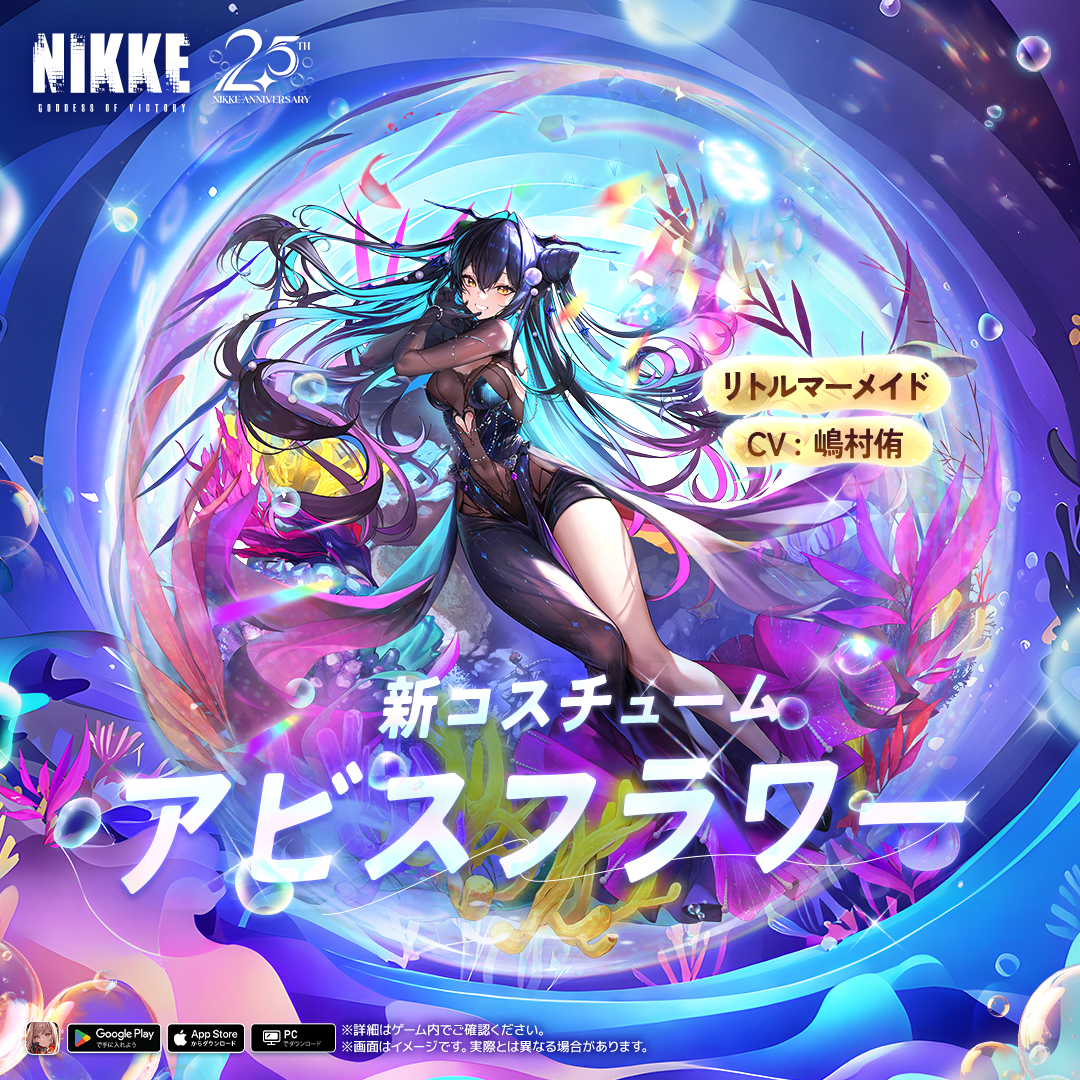 NIKKE #NIKKEAnniversary 『勝利の女神：NIKKE』2.5周年イベント開催
