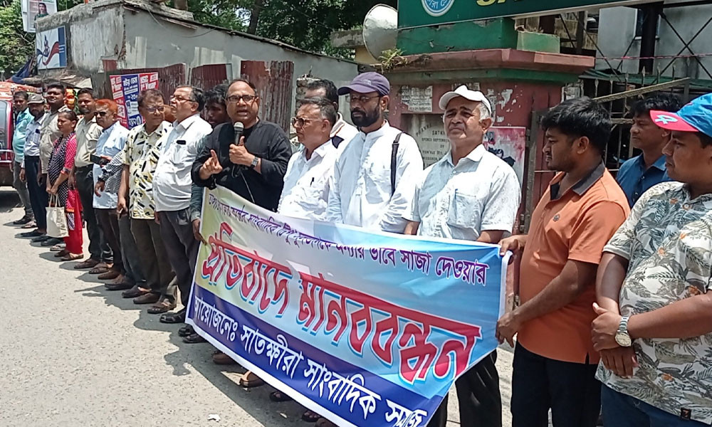 কালের কণ্ঠের সাংবাদিকের কারাদণ্ড : প্রতিবাদে সাতক্ষীরায় মানববন্ধন