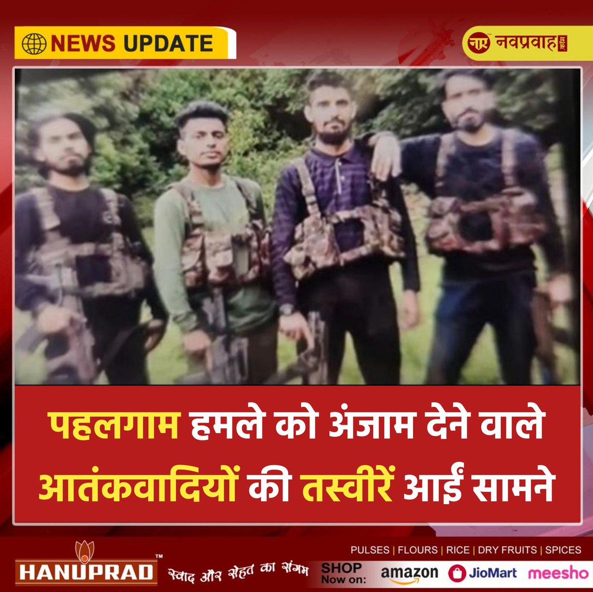 navpravahlive's tweet photo. पहलगाम हमले को अंजाम देने वाले आतंकवादियों की तस्वीरें आईं सामने
#PahalgamAttack #PahalgamTerrorAttack #kashmirterrorattack #TerrorInPahalgam https://t.co/DFQDwtSFdA