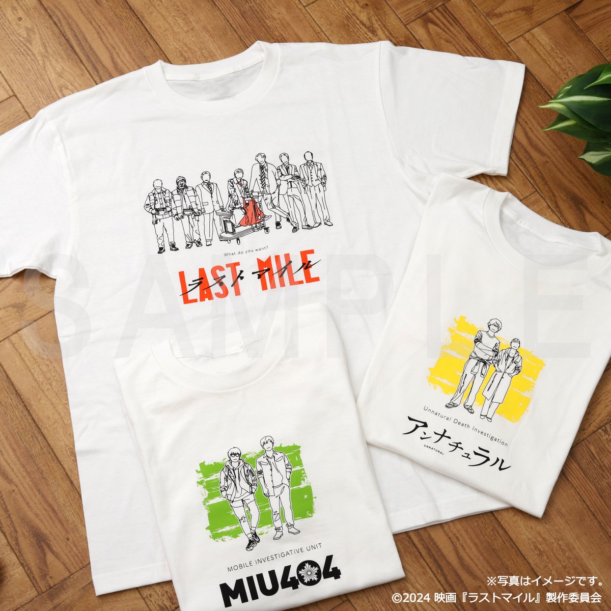 グッズ情報】Tシャツ（3種） 「#ラストマイル」、「#アンナチュラル
