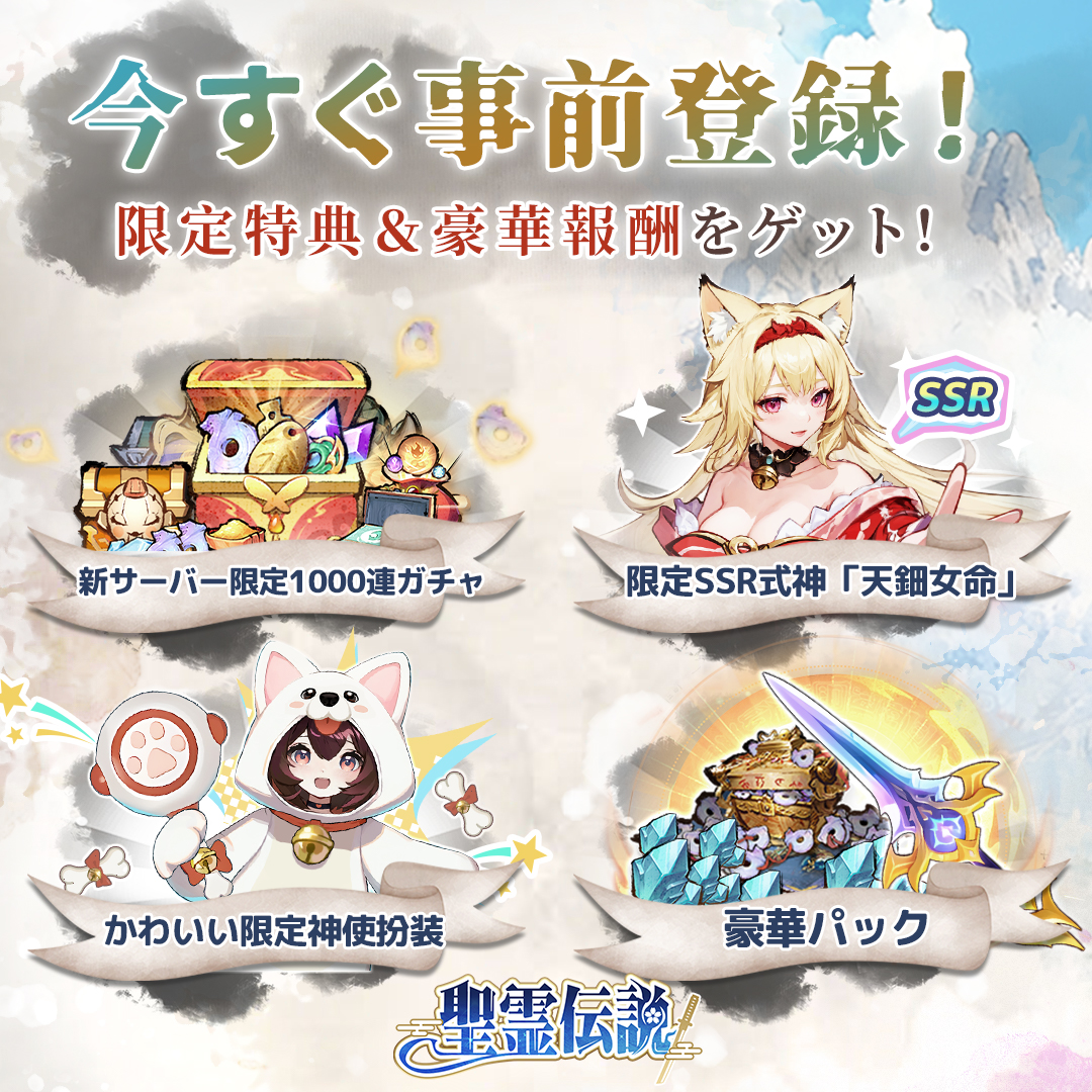 🌟わくわく大冒険のはじまり！🌟
3D幻想世界を旅する冒険RPG
『聖霊伝説：最強への道』
ただいま事前登録受付中！🎉✨

💖 事前登録の豪華特典、いま大公開！
今すぐチェックしてね👇
👉 sereden.onelink.me/igla/sm👈
#新作RPG #聖霊伝説 #事前登録