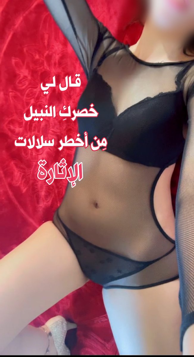 قال لي
خصركِ النبيل
مِن أخطر سلالات
#الإثارة

💝🔞MISS MERA🔞💝
<a href="/mera41988/">💝🔞MISS MERA🔞💝</a>