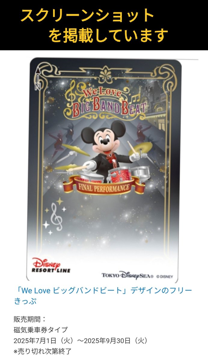 7/1 BBB リゾラ フリー切符「We Love ビッグバンドビート」（BB