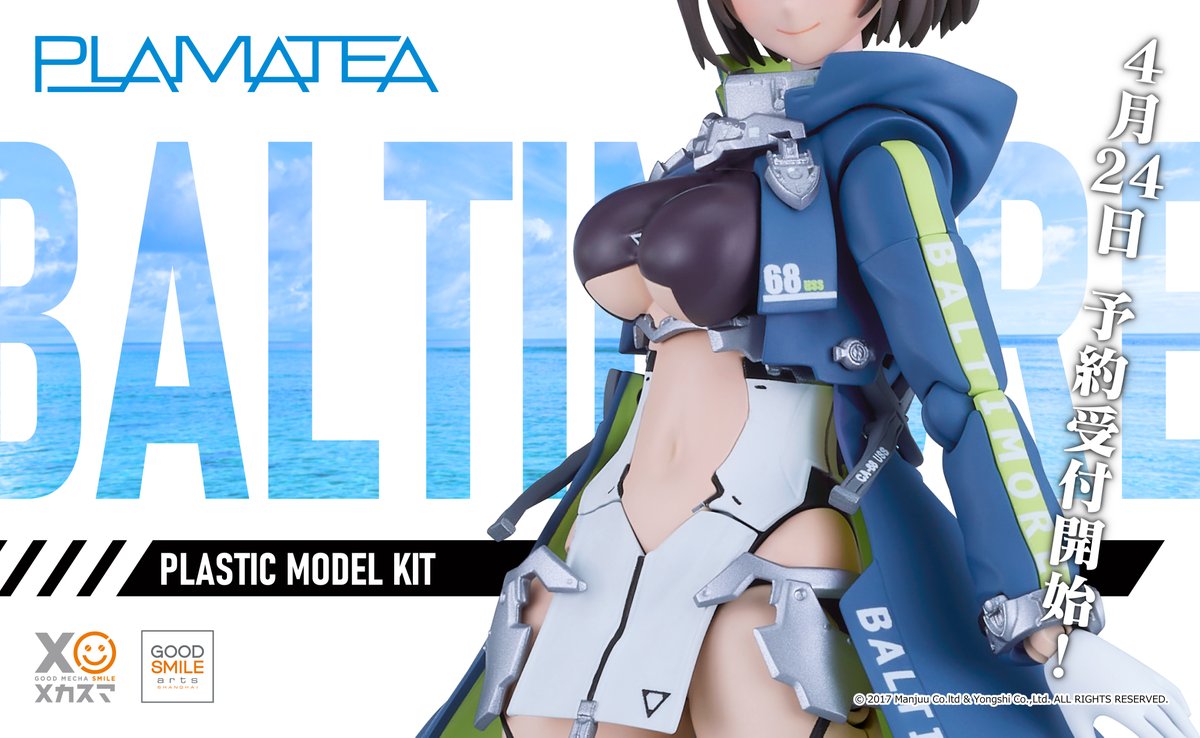 アズールレーン】 PLAMATEA「ボルチモア」プラモデル 明日予約開始 