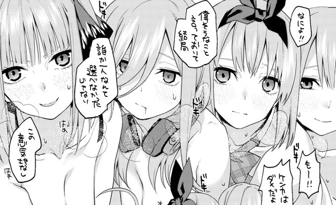 五等分、あなたの推しは誰ですか?
FANZA https://t.co/DEHomqngGS
DLsite https://t.co/uBA3CjZh8p 