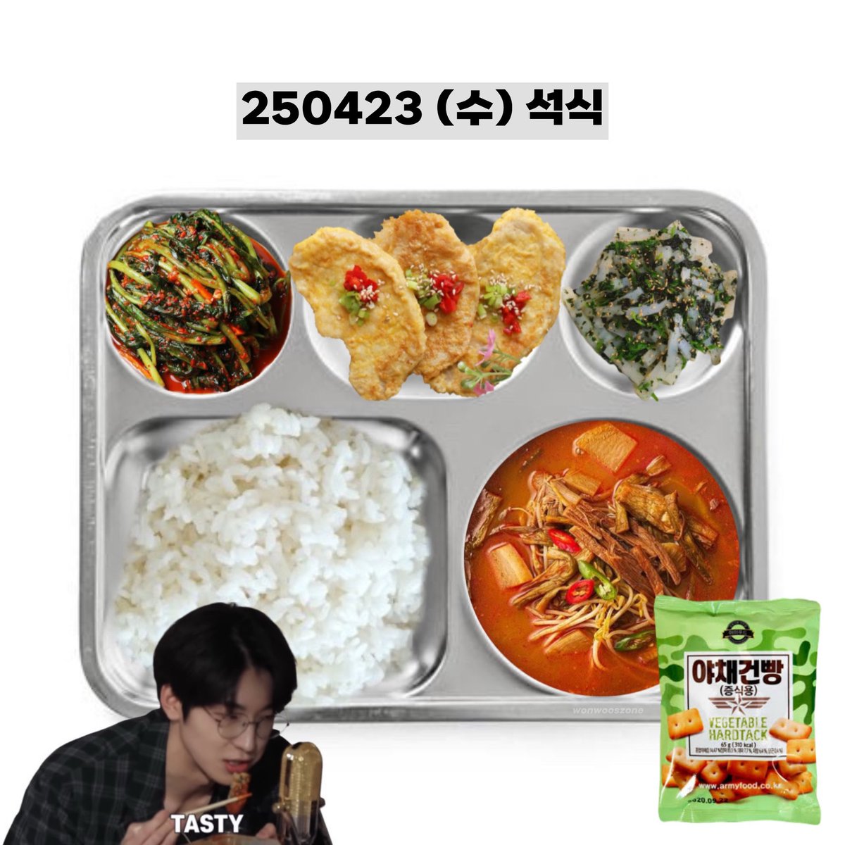 250423 (수) 석식 #원우
wonwoo’s dinner menu 🌃

소고기육개장 beef yukgaejang
돼지고기육전(3개) pan-fried battered pork 
청포묵무침 mung bean jelly salad
열무김치 young summer radish kimchi
상일식품야채건빵 vegetable biscuit