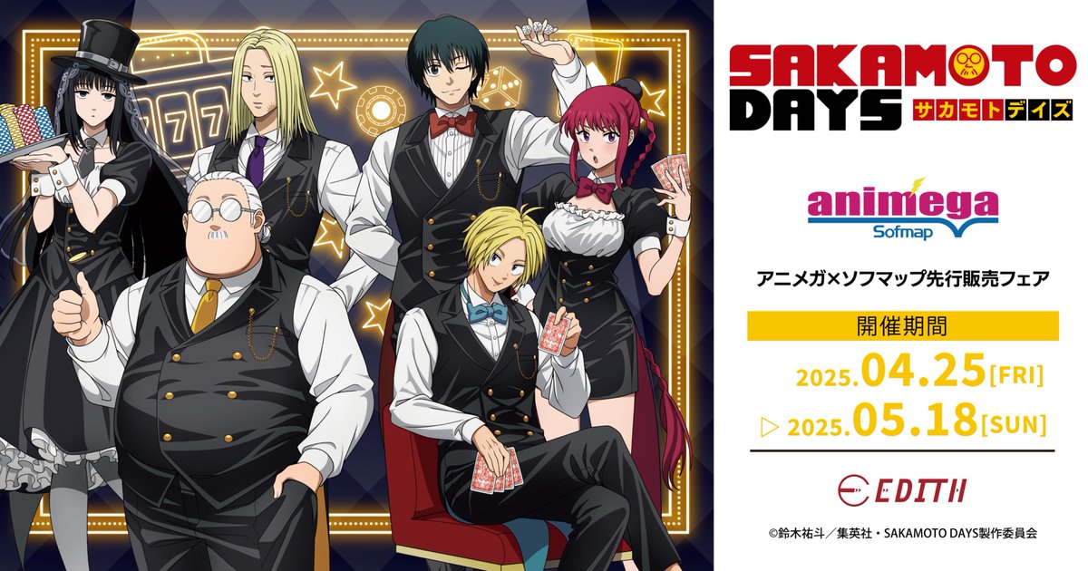 ✨特設サイトが公開されました✨ TVアニメ『SAKAMOTO DAYS』カジノ