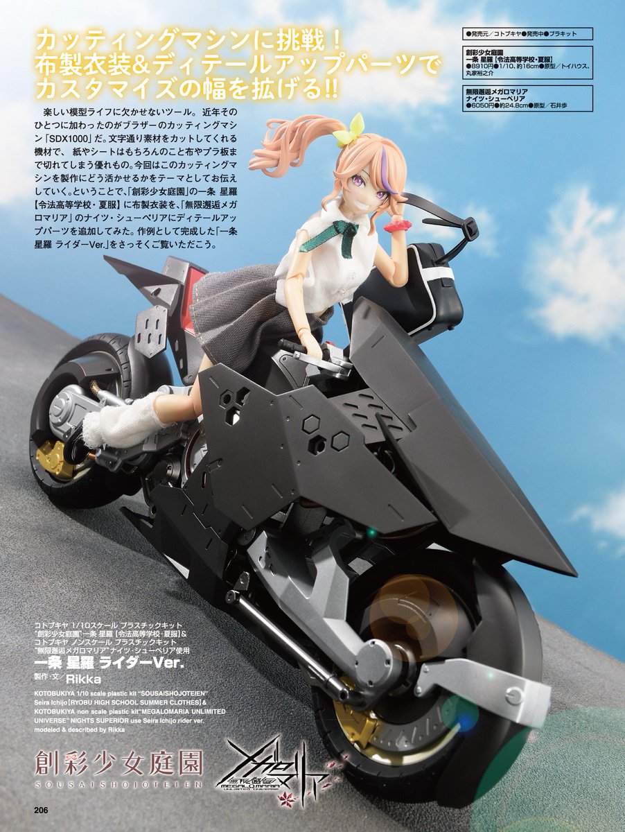 ギャル×バイク／ 『#創彩少女庭園』の一条 星羅と『#メガロマリア』の