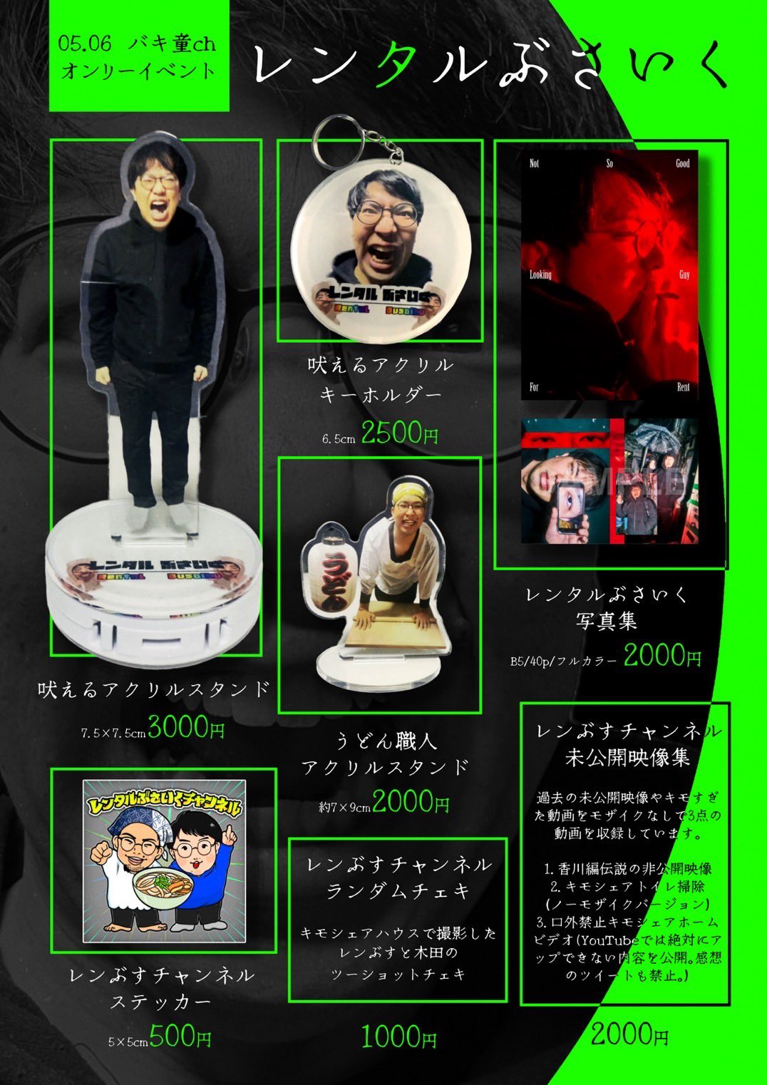 バキバキ童貞×ヴィレッジヴァンガード】～コラボグッズ再受注