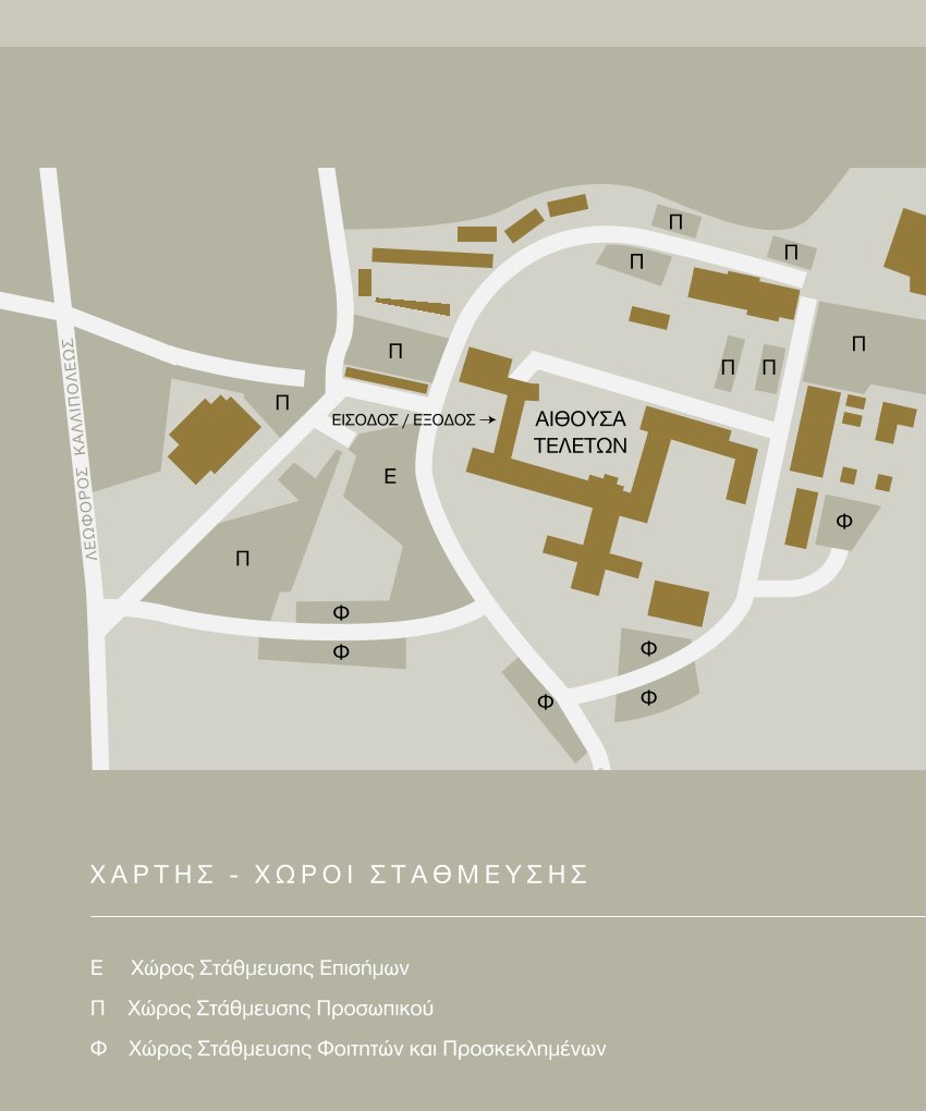 ΕΚ∆ΗΛΩΣΗ ΑΦΙΕΡΩΜΕΝΗ ΣΤΗ ΜΝΗΜΗ ΤΟΥ ΑΛΕΚΟΥ ΜΑΡΚΙ∆Η

Το Τµήµα Νοµικής έχει την τιµή να σας προσκαλέσει σε εκδήλωση αφιερωµένη στη µνήµη του πρώην Γενικού Εισαγγελέα Αλέκου Μαρκίδη.

Δευτέρα, 5 Μαΐου 2025, ώρα 6 µ.µ.
Αίθουσα Τελετών Πανεπιστηµίου Κύπρου, Οδός Καλλιπόλεως 75