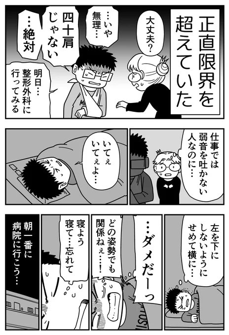 【再発!】肩が痛すぎてマンガが描けなくなりそうだった話(2/2) 