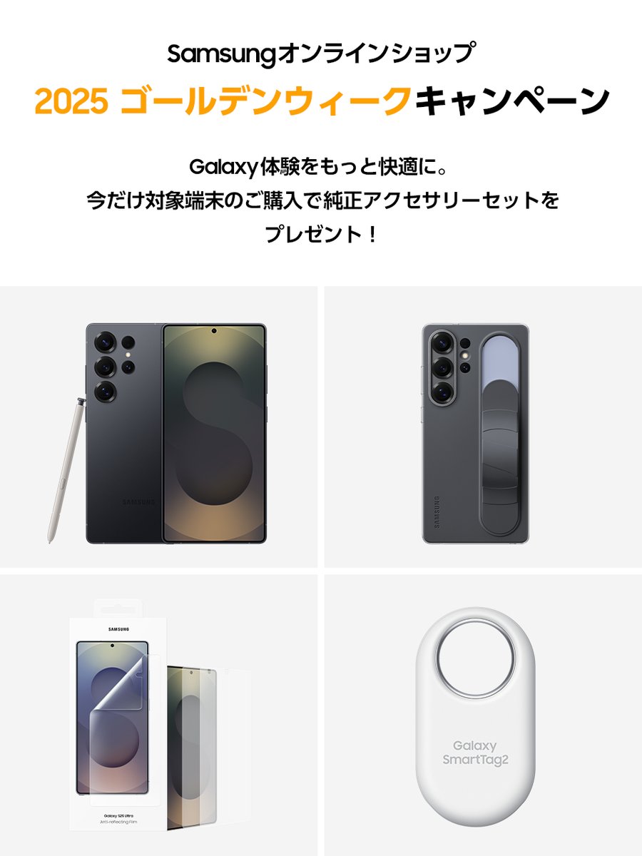 Samsungオンラインショップにてゴールデンウィークキャンペーン Samsungオンラインショップにてゴールデンウィークキャンペーン