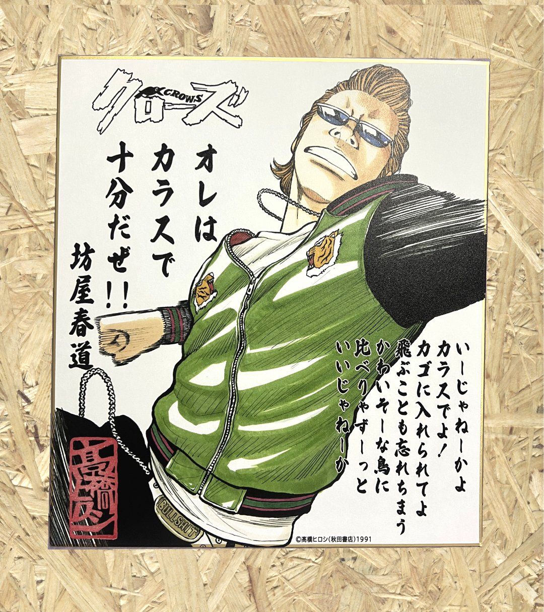 T.F.O.A x COLLARS イラストポスター サイン入り 高橋ヒロシ先生