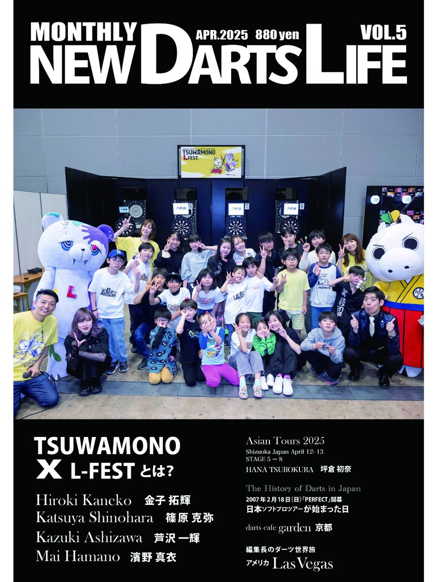 newdartslife's tweet photo. Vol.５　発売日
全国ダーツショップならびにオンラインショップにてお求め下さい。
￥880（税込）　発売日　4月28日
https://t.co/7ONps5bpam https://t.co/tZKatijpcj