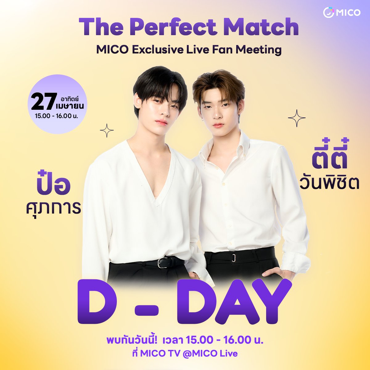 micoliveth's tweet photo. MICO Exclusive Live Fan Meeting 🫶🏻
มาพูดคุยกับคุณป๋อ และคุณตี๋ตี๋ในไลฟ์ และยังมีสิทธิ์ได้ลุ้นรับของขวัญ Handmade ที่ทั้งคู่ทำให้ดูสดๆ 
📍วันอาทิตย์ที่ 27 เมษายน 2568 เวลา 15.00-16.00 น.
กติกาลุ้นของรางวัลติดตามได้ที่ FB : MICO Live Thailand
#MICOxTeeteePor
#ป๋อตี๋ตี๋ #ตี๋ตี๋ป๋อ https://t.co/qsiWuVEv6y