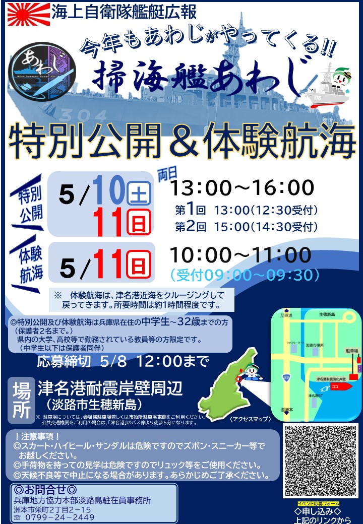 自衛隊兵庫地方協力本部 - Wikipedia