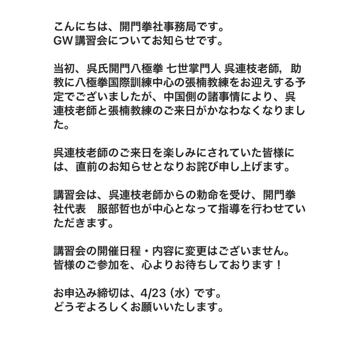 kaimonkensha's tweet photo. GW講習会について、お知らせです。 https://t.co/t5y86zHGwI