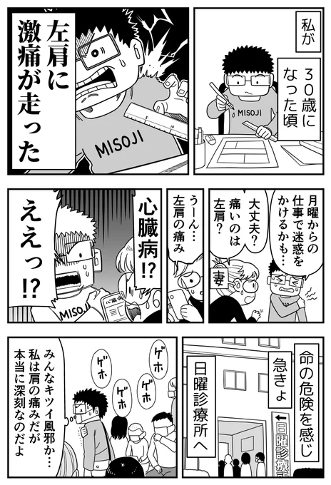 【再発!】肩が痛すぎてマンガが描けなくなりそうだった話(1/2)
リプ欄に続きます 