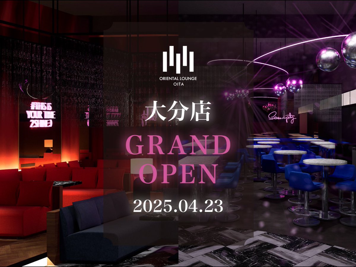 oriental_lounge's tweet photo. 🆕オリエンタルラウンジ大分🆕

2025.04.23（水）
グランドオープン🎉

オリエンタルラウンジがついに大分県に上陸！
オープン当日は大人気インフルエンサー『ふかわ』さん、『りょーた』さんが登場✨

ご来店お待ちしております💐 https://t.co/AEHhBFX0JY