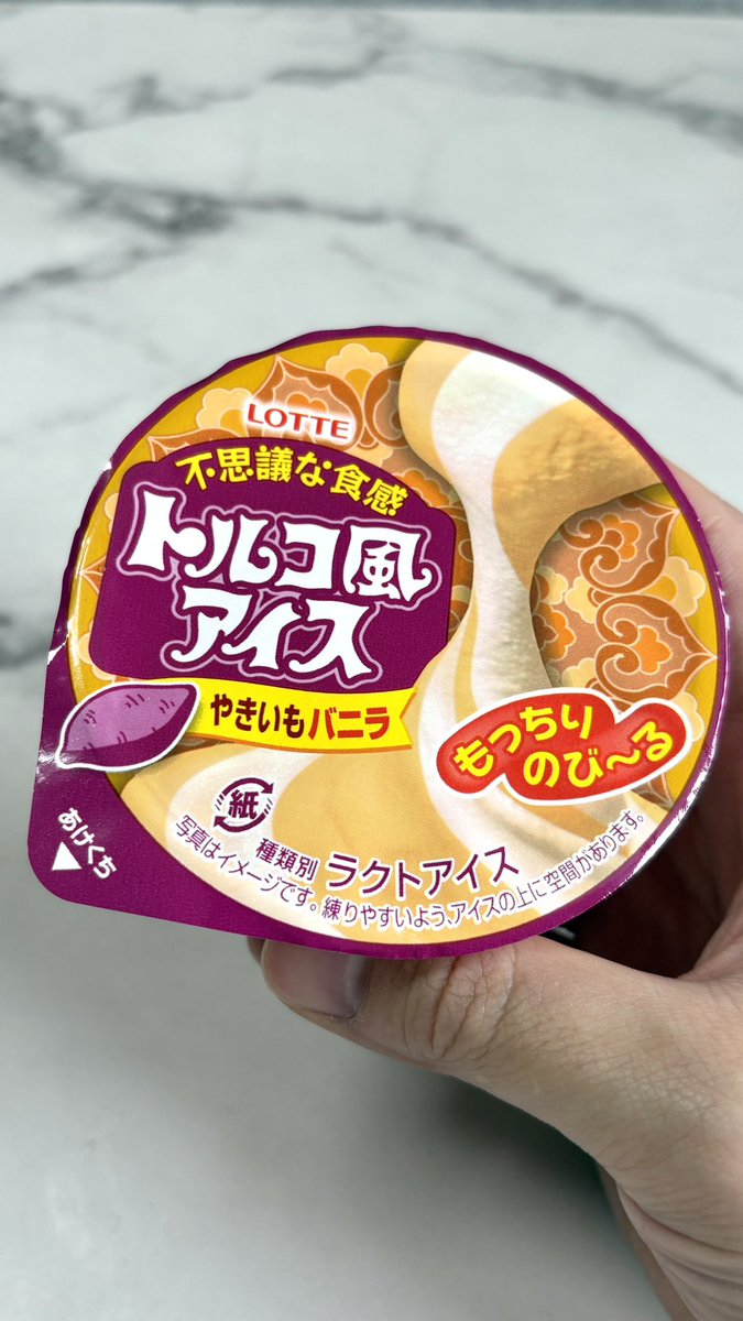 uryo1112's tweet image. おいも好きへ
トルコ風アイスの焼き芋バニラがガチで優勝できます。濃厚なお芋の甘さが口いっぱいに広がり練れば練るほどもっちり伸びる。
弓道部の男なら一瞬で食べ終わる美味しさ。