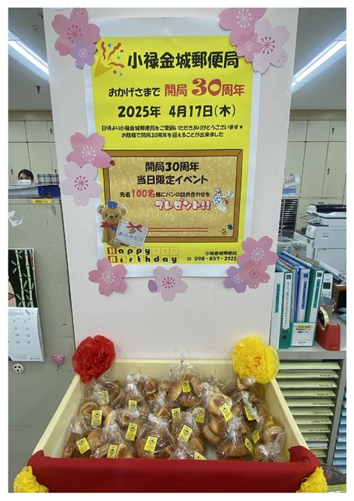 日本郵便㈱沖縄支社【公式】 (@jp_post_okinawa) / X