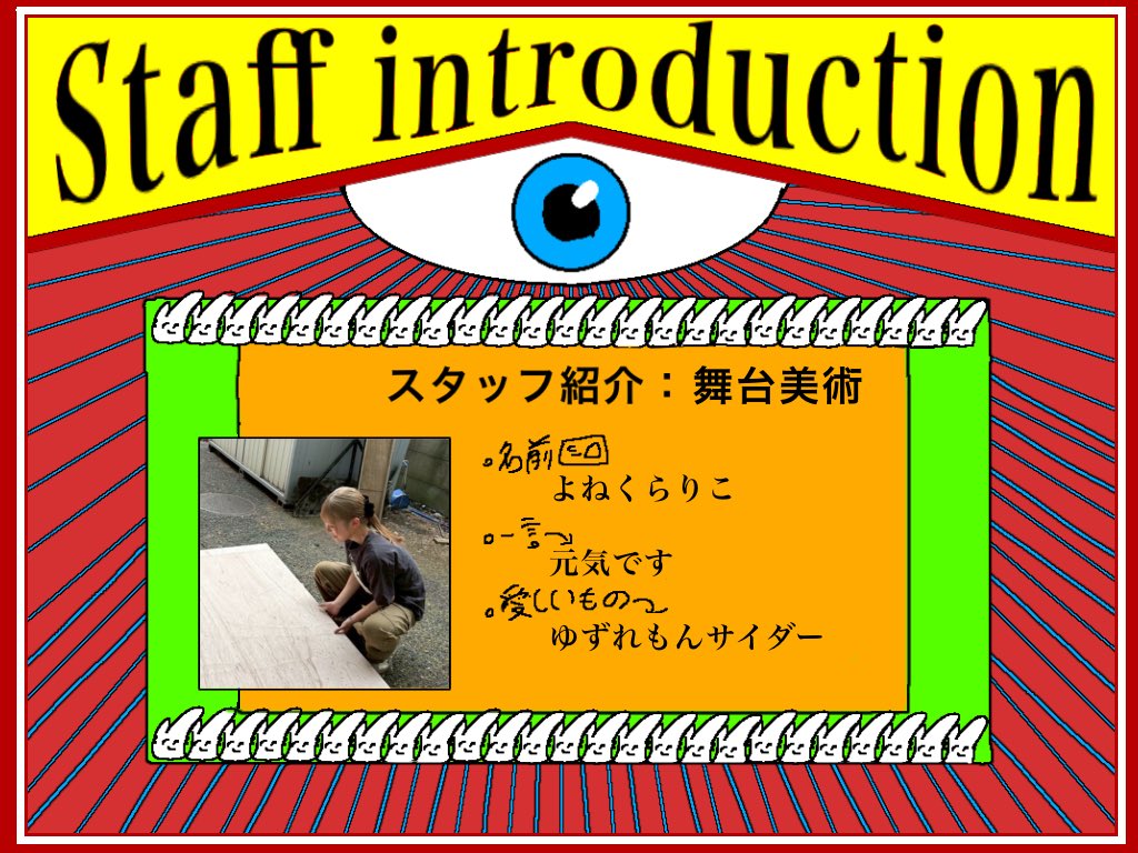 ❯❯❯ スタッフ紹介 ❯❯❯❯

    春研2025『 #共宴 』

本日は、春研の美術班をご紹介します🏠

••┈┈┈┈┈┈┈┈┈┈┈┈┈••

      ↓ ↓本日の𝐋𝐢𝐧𝐞𝐮𝐩 ↓ ↓

             ○ 美術
             ○ 美術補佐

••┈┈┈┈┈┈┈┈┈┈┈┈┈••

ご予約はこちらから▶︎