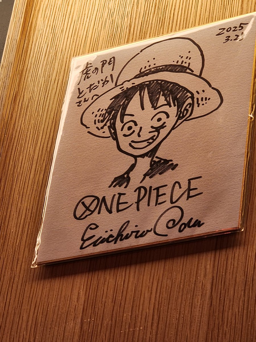 omochi4028's tweet image. 2025年4月23日　｢虎ノ門とだか｣さんでのランチです🤗
前回とメニューが一新していて、どれもとても美味しかったです💮

尾田先生の色紙がありました。

早速、次回の予約を入れたのですが、7月30日でした🥹
なかなか、予約が厳しいです😑

#虎ノ門とだか