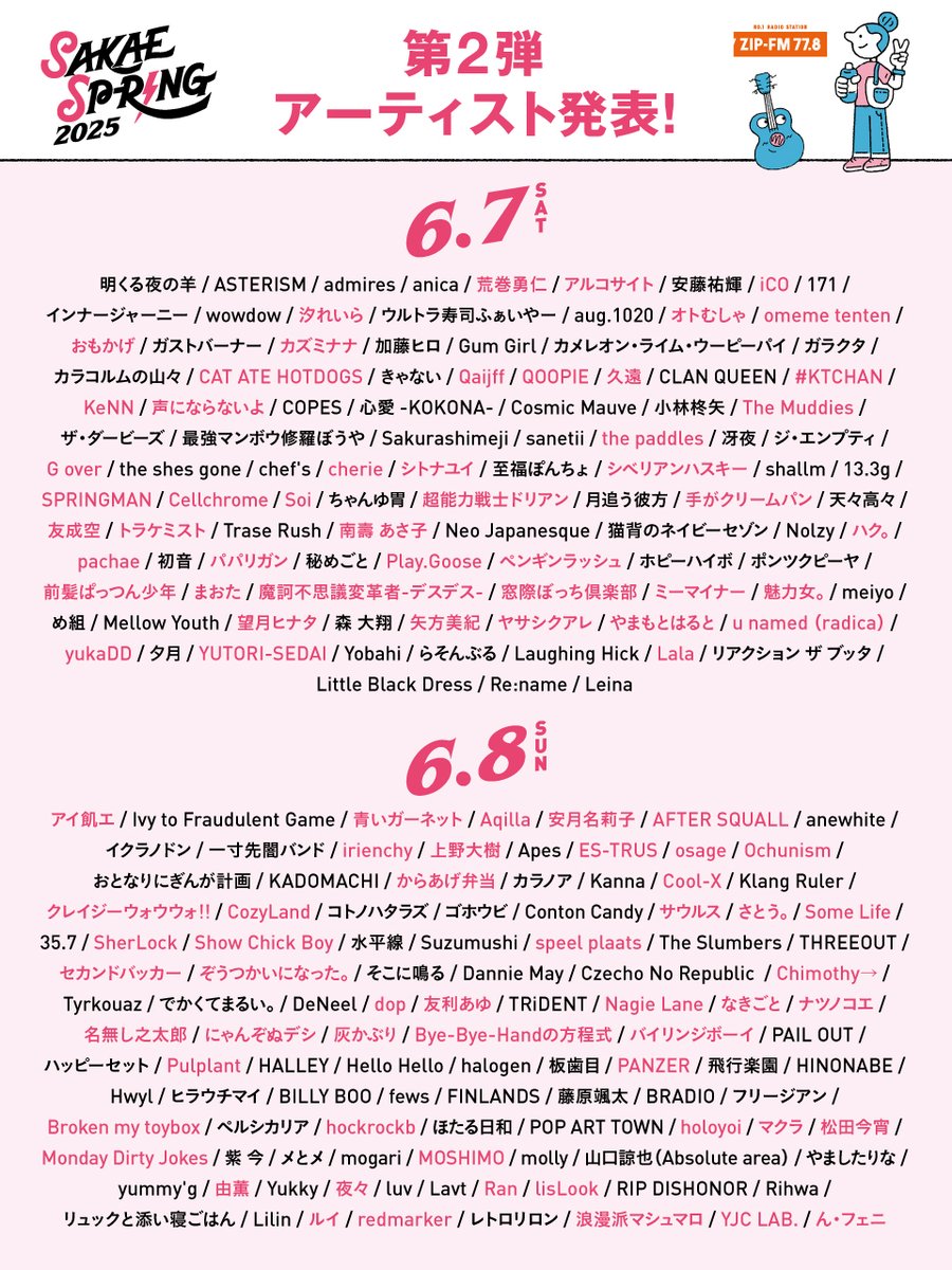 ◤￣￣￣￣￣￣￣￣￣￣￣￣￣￣
   第２弾出演アーティスト99組
 +各アーティストの出演日発表
＿＿＿＿＿＿＿＿＿＿＿＿＿＿◢

#サカスプ2025 の第２弾出演アーティスト99組と
各アーティストの出演日が発表となりました🗣️🎸

本日よりチケット第２弾先行予約開始！