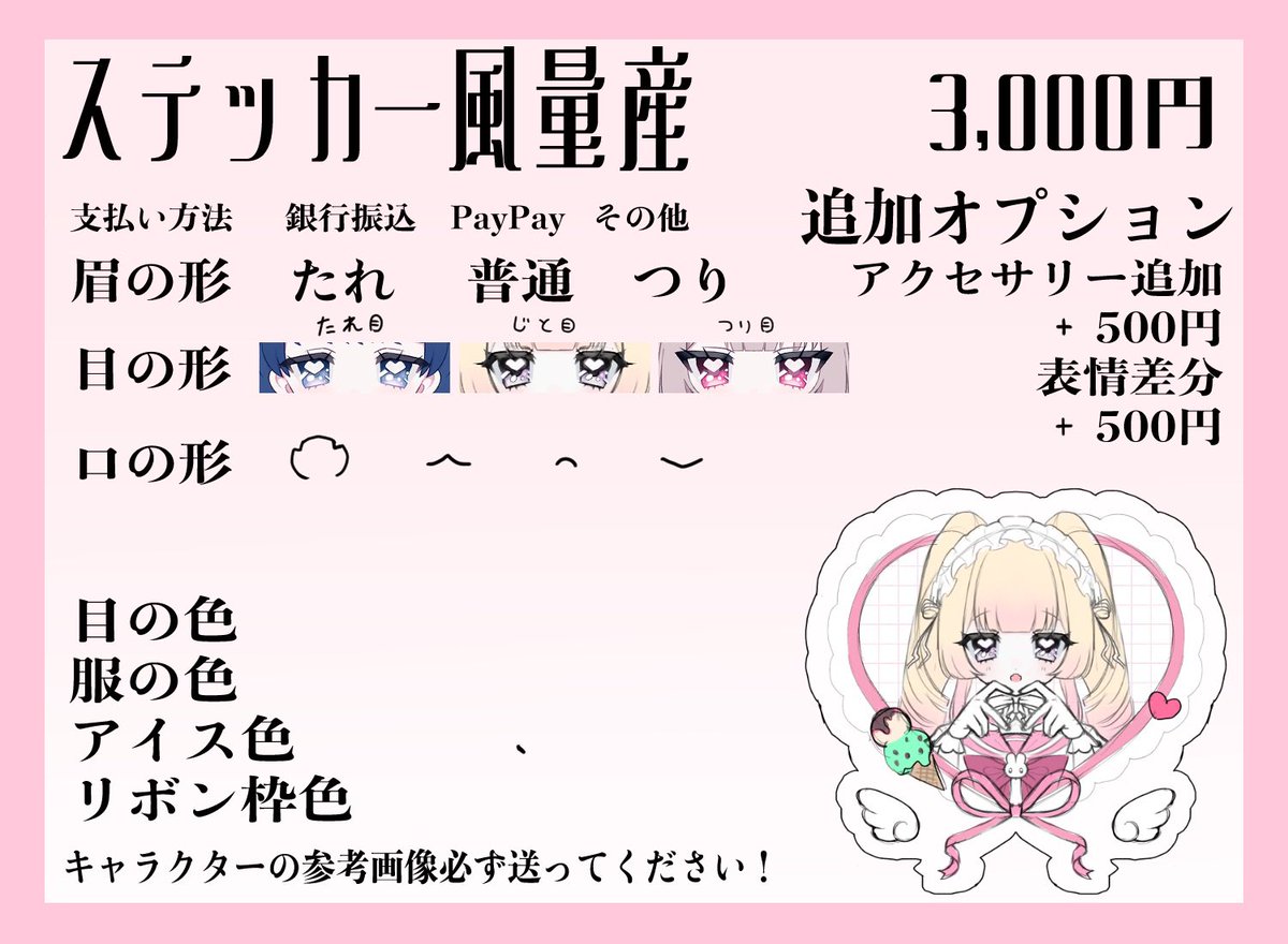 Mars_2s's tweet photo. 🤍ステッカー風量産🍨

料金 ♡⃛ 3,000円
納品 ♡⃛ 1週間以内
支払い方法 ♡⃛ 銀行振込、PayPay 

商用利用、グッズ化OK❕

オーダーシートを記入してキャラクターイラストと共にDMに送ってください🐇.⋆𝜗𝜚
 #量産依頼 #有償依頼 #量産イラスト #イラスト依頼 #イラストオーダー #量産企画 https://t.co/Dp4p4pnlUt