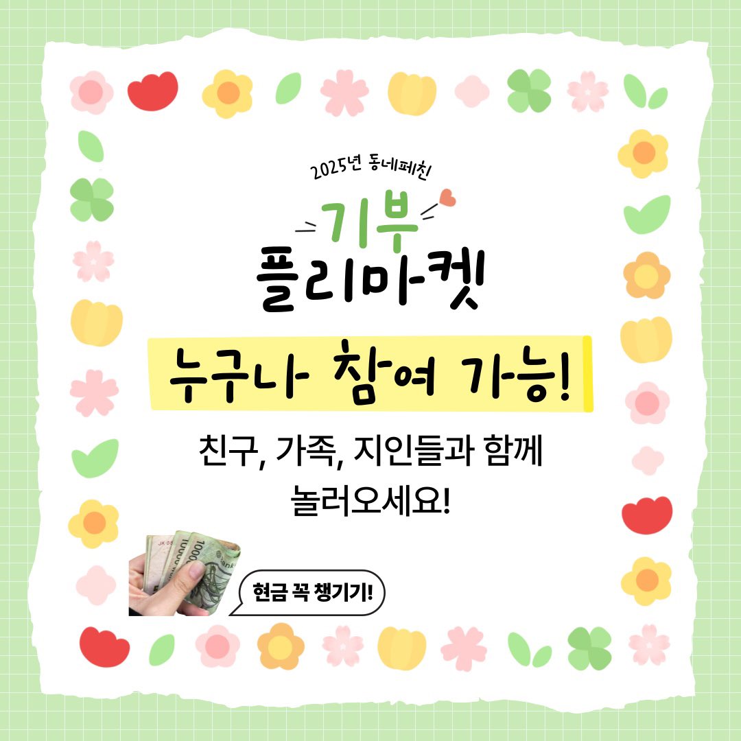 judejudejude01's tweet image. 5/11 기부플리마켓에 참가합니다🐰
📢그림과 수공예품 그리고 예술가의 잡다구리 만물 파는 방랑상인 출동📣
Local Charity event to support survivors of wildfires in Korea, including assistance for affected animals.
#플리마켓 #기부플리마켓