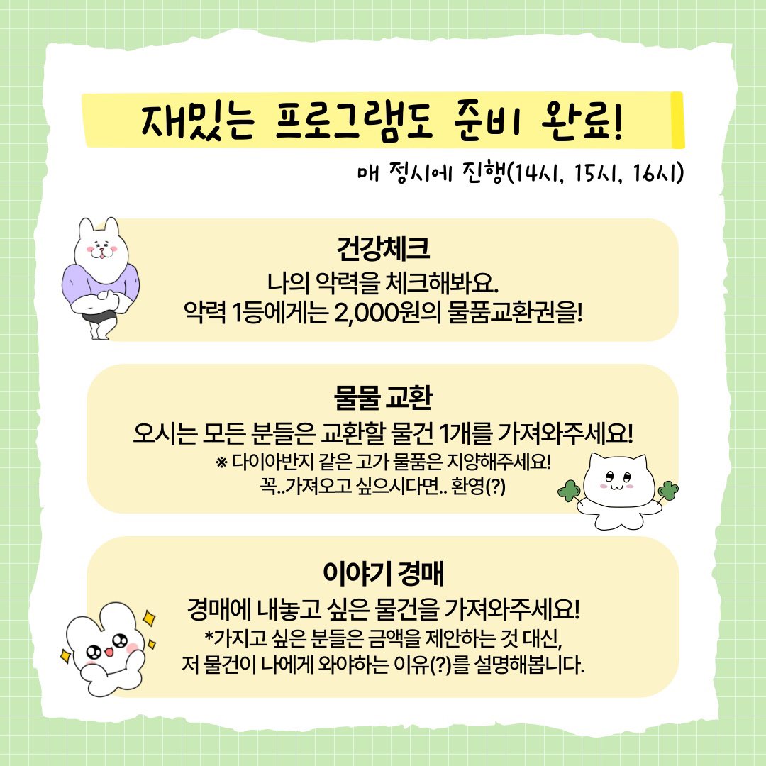 judejudejude01's tweet image. 5/11 기부플리마켓에 참가합니다🐰
📢그림과 수공예품 그리고 예술가의 잡다구리 만물 파는 방랑상인 출동📣
Local Charity event to support survivors of wildfires in Korea, including assistance for affected animals.
#플리마켓 #기부플리마켓