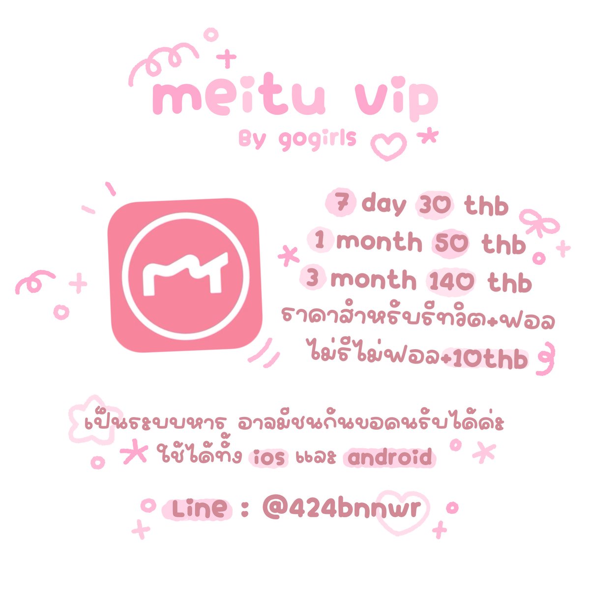 ᐢ..ᐢ ࣪˖ meitu vip 𐙚˙⋆.˚ 

7 day 30 thb 
1 month 50 thb
3 month 140 thb

(ราคารีทวิต+ฟอล)
 𖠵สนใจสั่งซื้อ line 💋 lin.ee/0iePKqu

#meitu #หารmeitu #หารmeituvip #meituvip